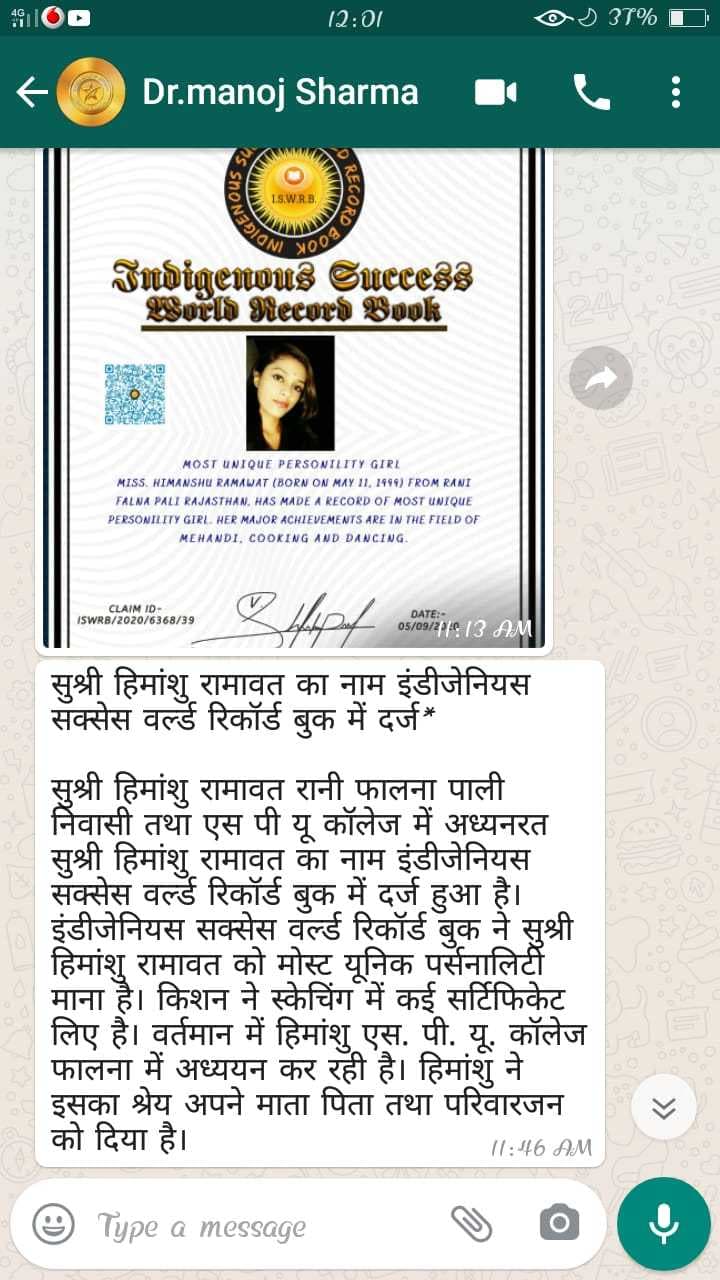 मेरी छोटी बहिन का नाम indigenous success world record book me naam darj uha