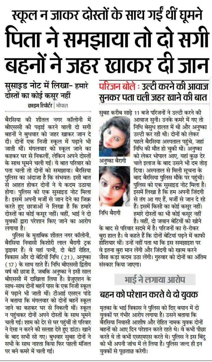 आज समाज की बेटी तो मज़बूरी में अपनी जान देनी पड़ी क्यु इतना कमजोर है अपना समाज क्या वैष्णव समाज की बेटी या तो दूसरे समाज में जाती है या मजबूर हो कोई भी...