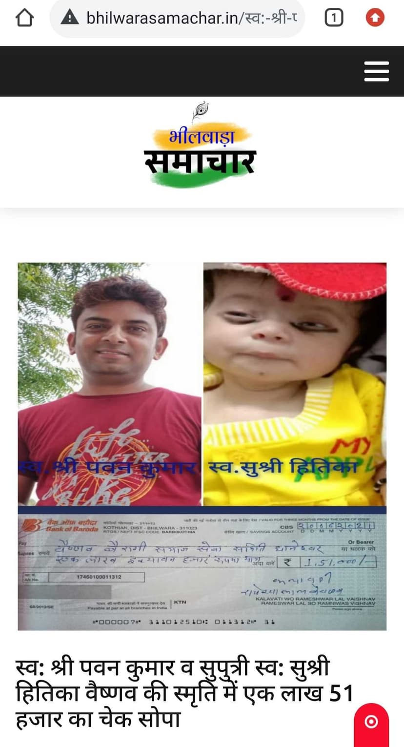 httpwww.bhilwarasamachar.inस्व-श्री-पवन-कुमार-व-सुपुत्री-स्व-सुश्री-हितिका-वैष्णव-की-स्मृति-में-एक-लाख-51-हजार-का-चेक-सोपा-38580
