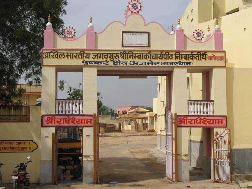 श्रीनिम्बार्काचार्यपीठ प्रवेश-द्वार श्रीनिम्बार्क-तीर्थ, सलेमाबाद