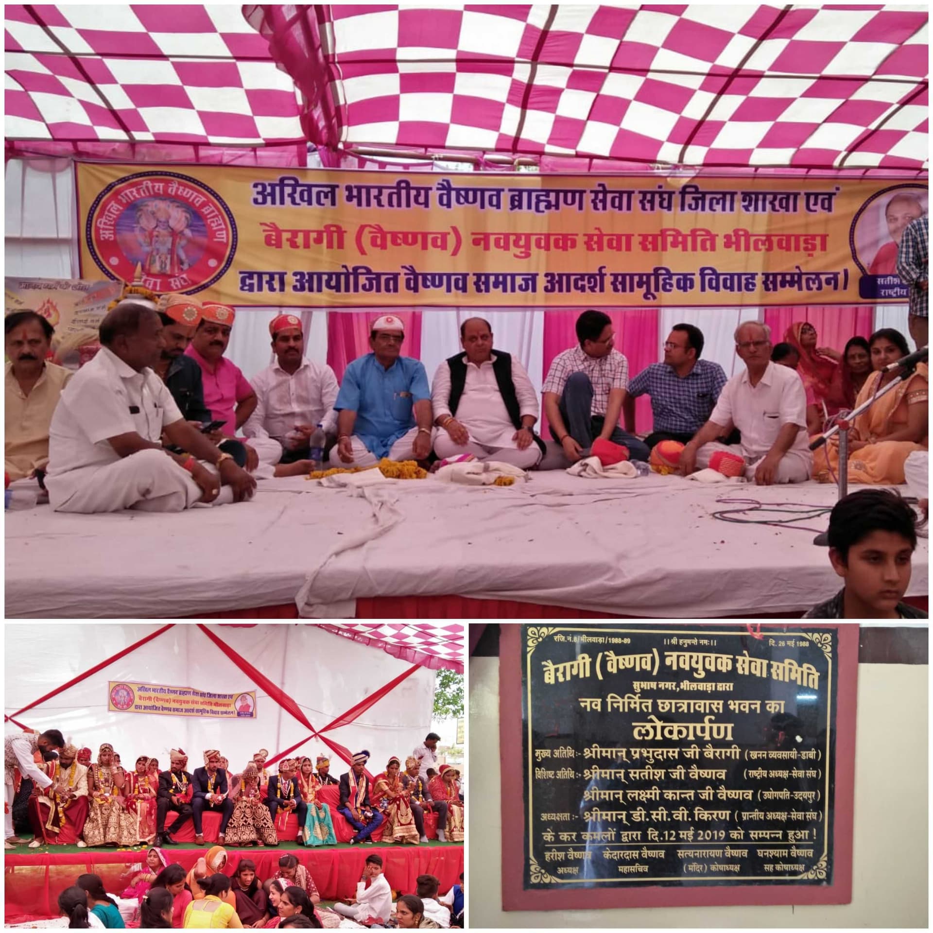 कल 12 मई 2019 रविवार को भीलवाड़ा में अखिल भारतीय वैष्णव ब्राह्मण सेवासंघ मुम्बई की भीलवाड़ा शाखा व वैरागी नवयुवक मंडल, के सानिध्य में सामूहिक विवाह सम्मेलन का सफल आयोजन किया गया।