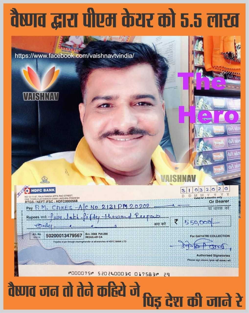 देवेंद्र वैष्णव ने प्रधान मंत्री राष्ट्रीय राहत कोष में दिए 5.5 लाख रुपये