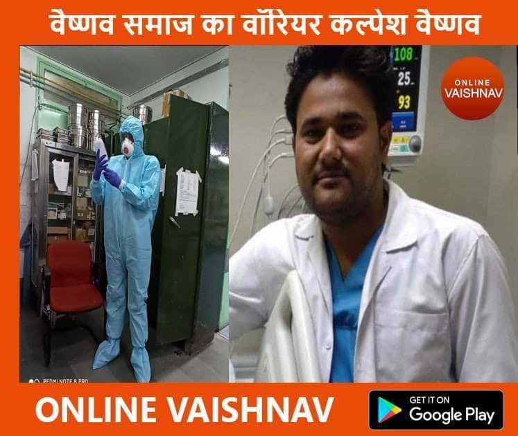 वैष्णव समाज का वॉरियर कल्पेश वैष्णव |