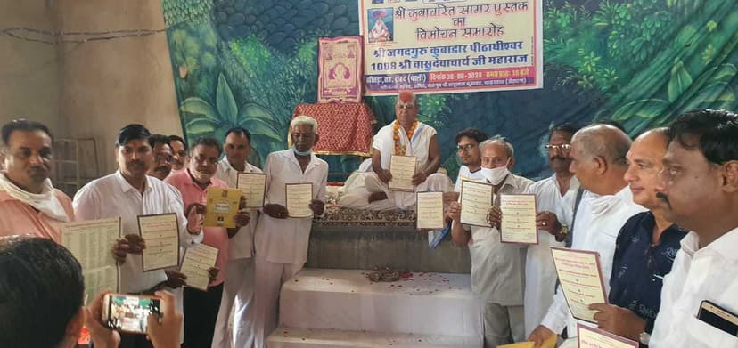 गोत्रावली का लोकार्पण समारोह