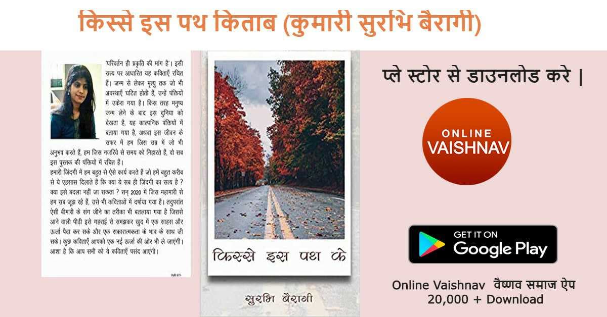 किस्से इस पथ किताब (कुमारी सुरभि बैरागी)
