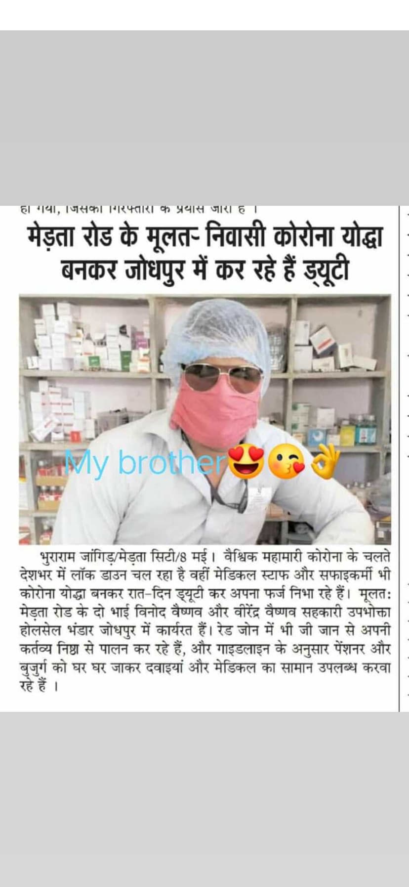 covid-१९ m apne Sava date huve vaishnav bandhu