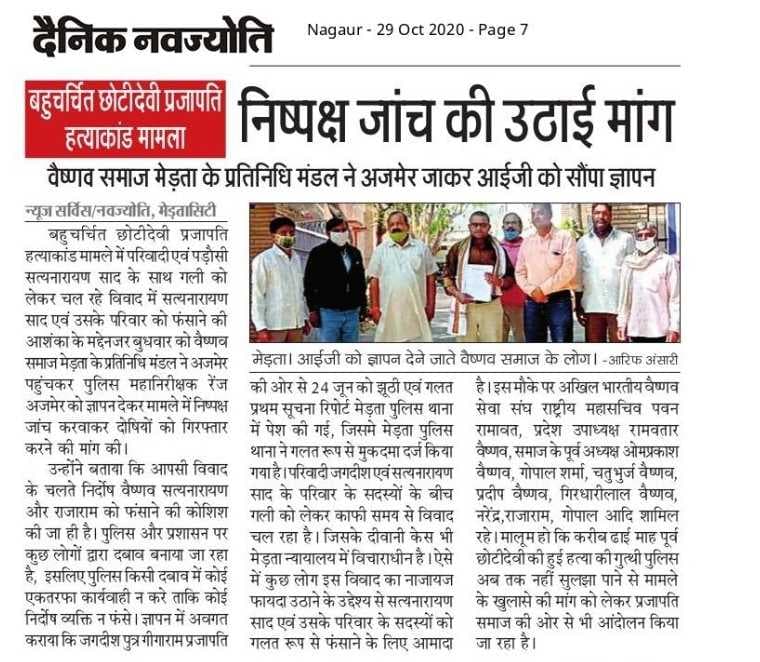 गलत रूप से न फसाने बाबत