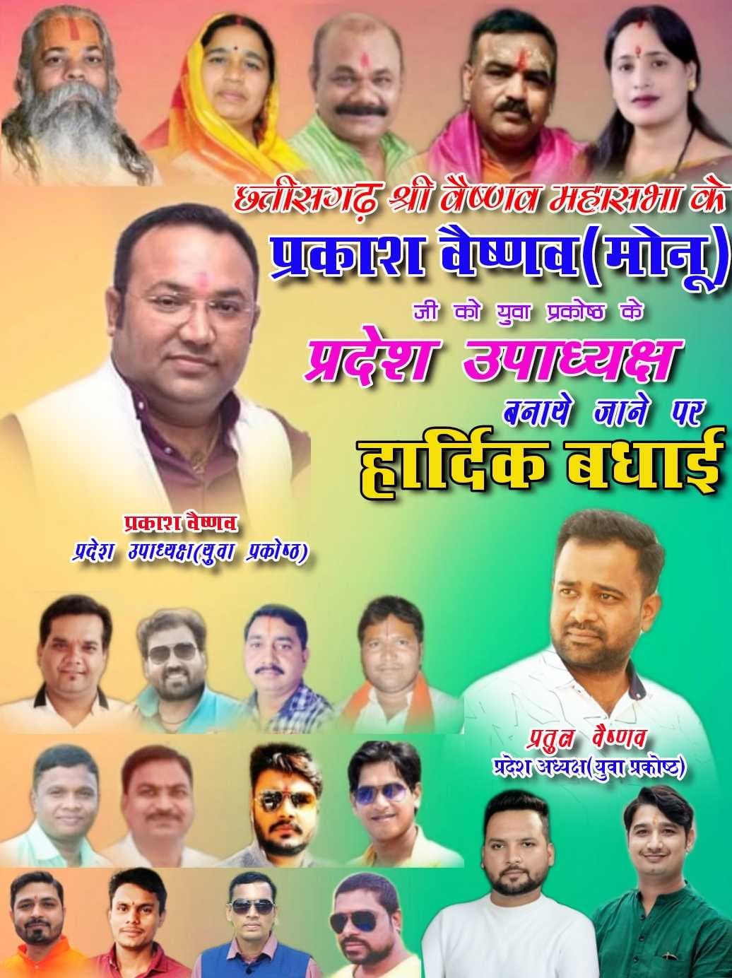 प्रकाश वैष्णव बने छत्तीसगढ़ श्री वैष्णव महासभा युवा प्रकोष्ठ के प्रदेश उपाध्यक्ष