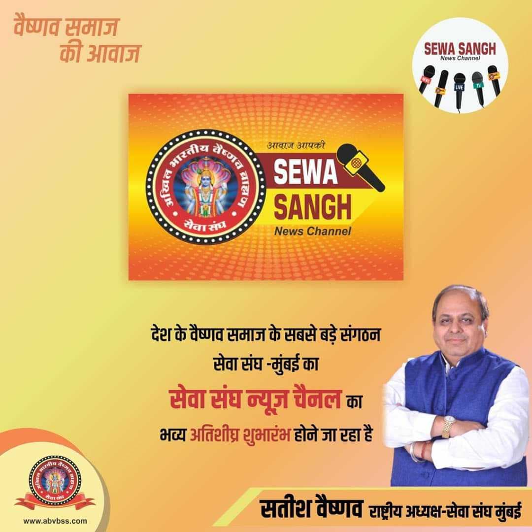 सेवा संघ न्यूज़ चैनल