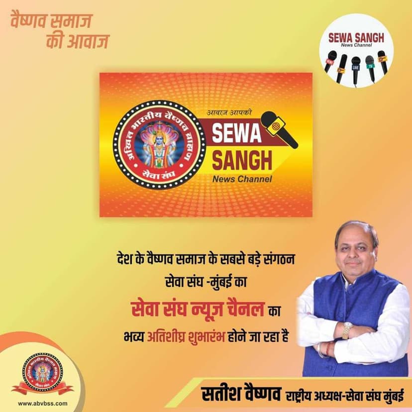 सेवा संघ न्यूज़ चैनल