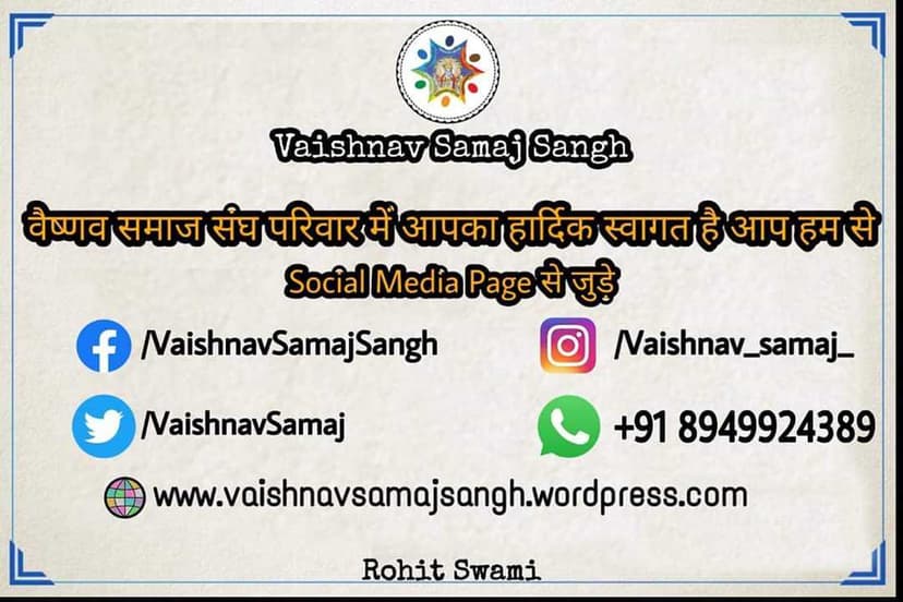 वैष्णव समाज संघ