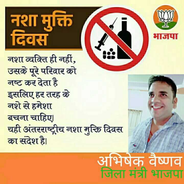 नशा मुक्ति दिवस