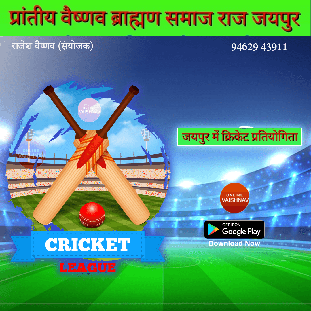 Jaipur Vaishnav Samaj Cricket T20-2022
