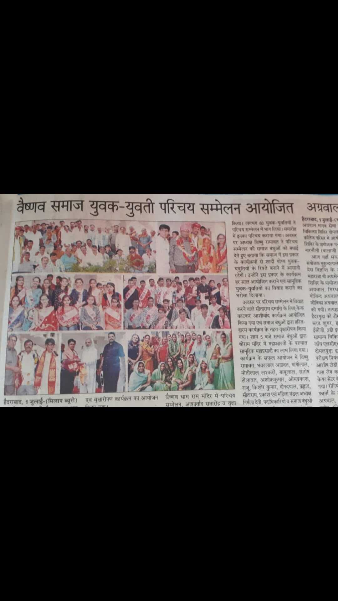 Telagana vaishnav navyuvak mandal ka yuvak yuvati parichay samlen sampann